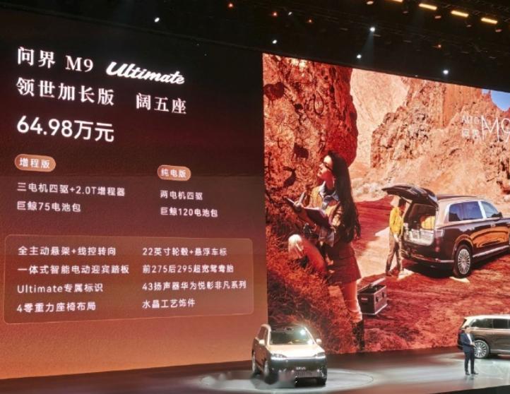 问界m9鸿蒙智行发布会 问界M9的全部配置和价格出来了-问界m9 max+的价格