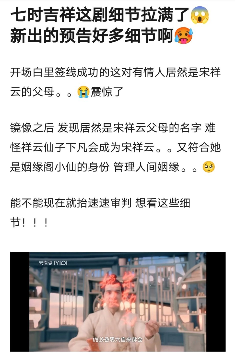《七时吉祥》今晚播，看预告片。开场白里签线成功的这对有情人居然是宋祥云的父母…?