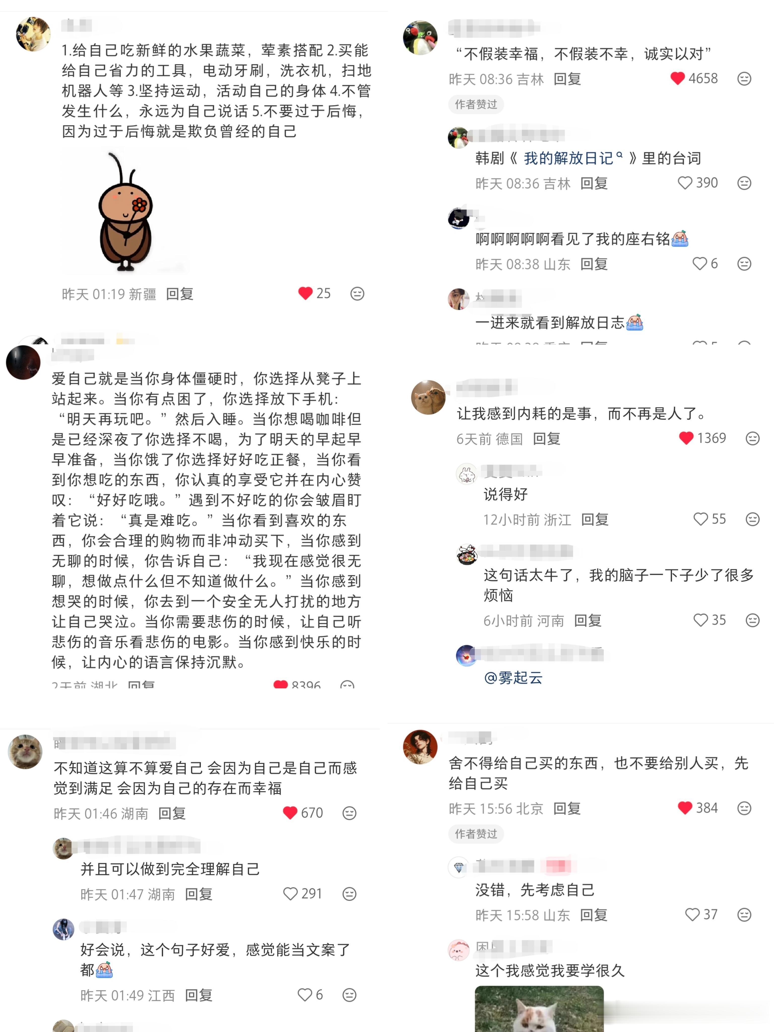 我看到的怎么爱自己的帖子最赞同的一点：日常里随身体需求行动、认真对待饮食、理性消