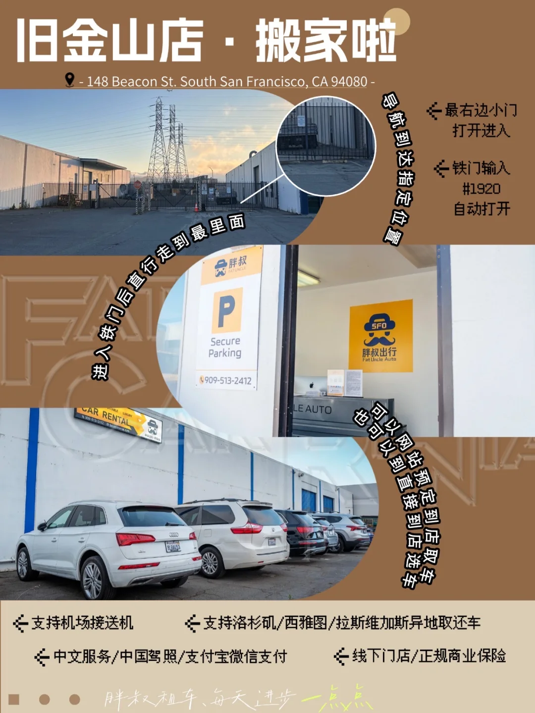 🚗 胖叔租车旧金山新店搬家啦！离机场更近啦