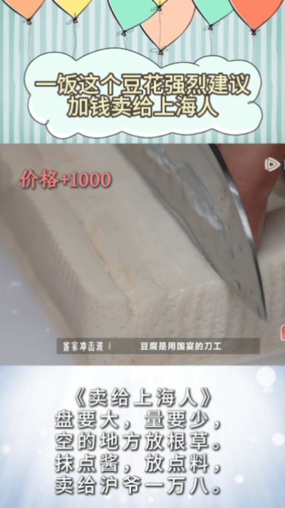 这么精致的豆花只能卖给上海人了笑不活了家人们！观看一饭封神2差点以为走进实验室。