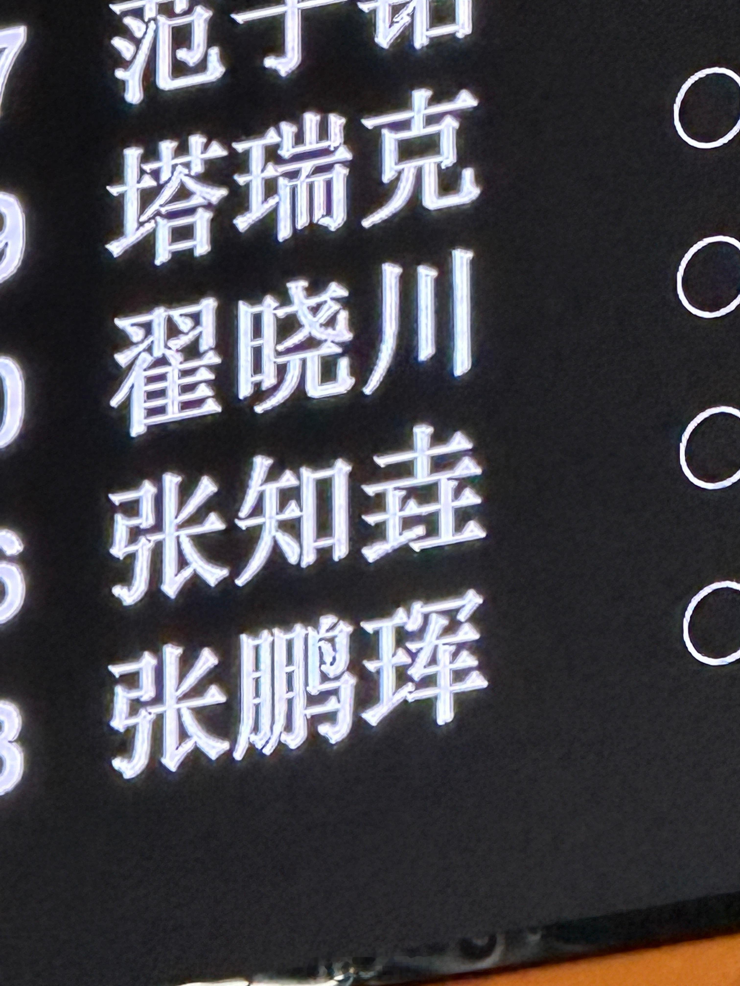 CBA俱乐部杯你加加油，争取以后每场CBA，三土都能上大屏幕 长沙·贺龙体育馆