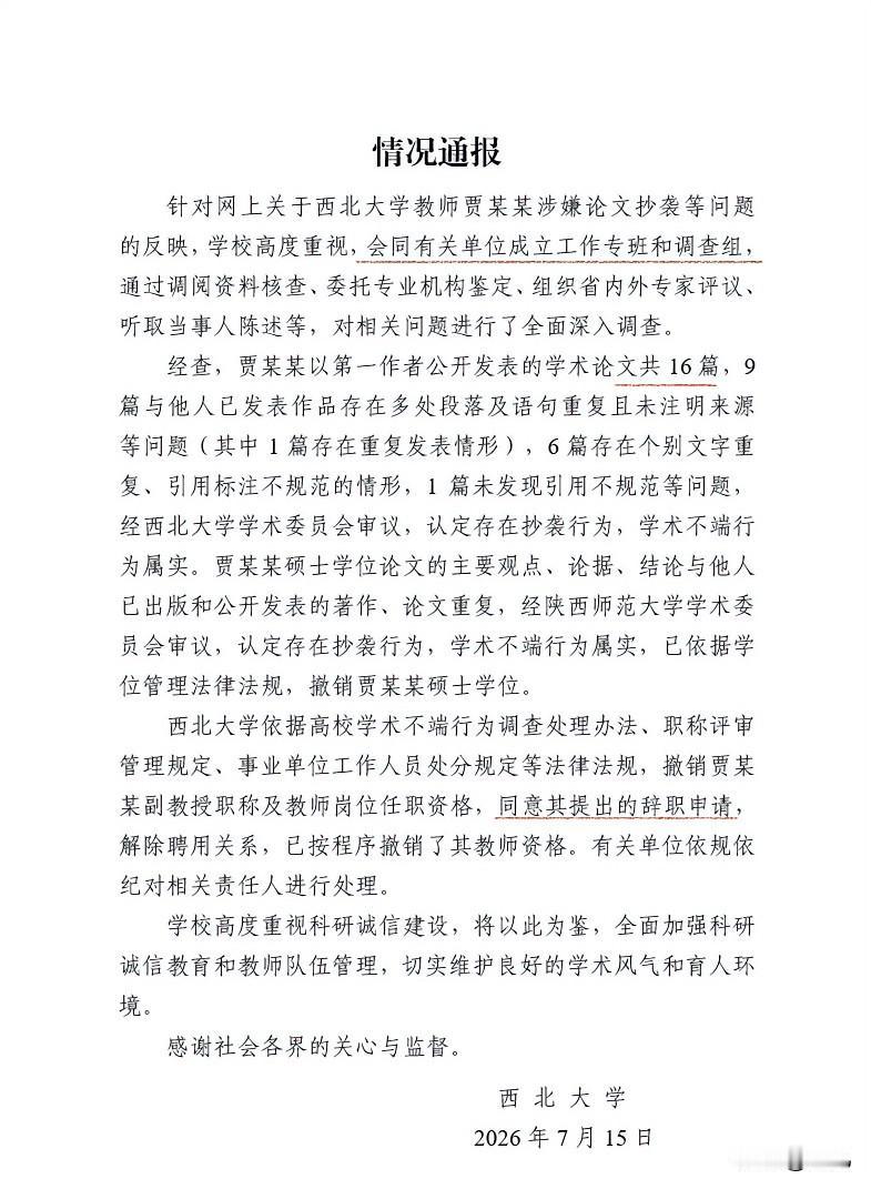 太慢了！三个月的时间竟然只为了审查16篇论文，而且还为此成立了专门的调查组，不得