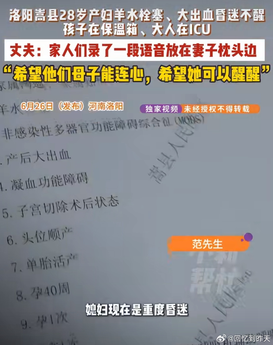 28岁产妇羊水栓塞丈夫跪地求救28岁产妇羊水栓塞丈夫跪地求救，人间自有真情在，真