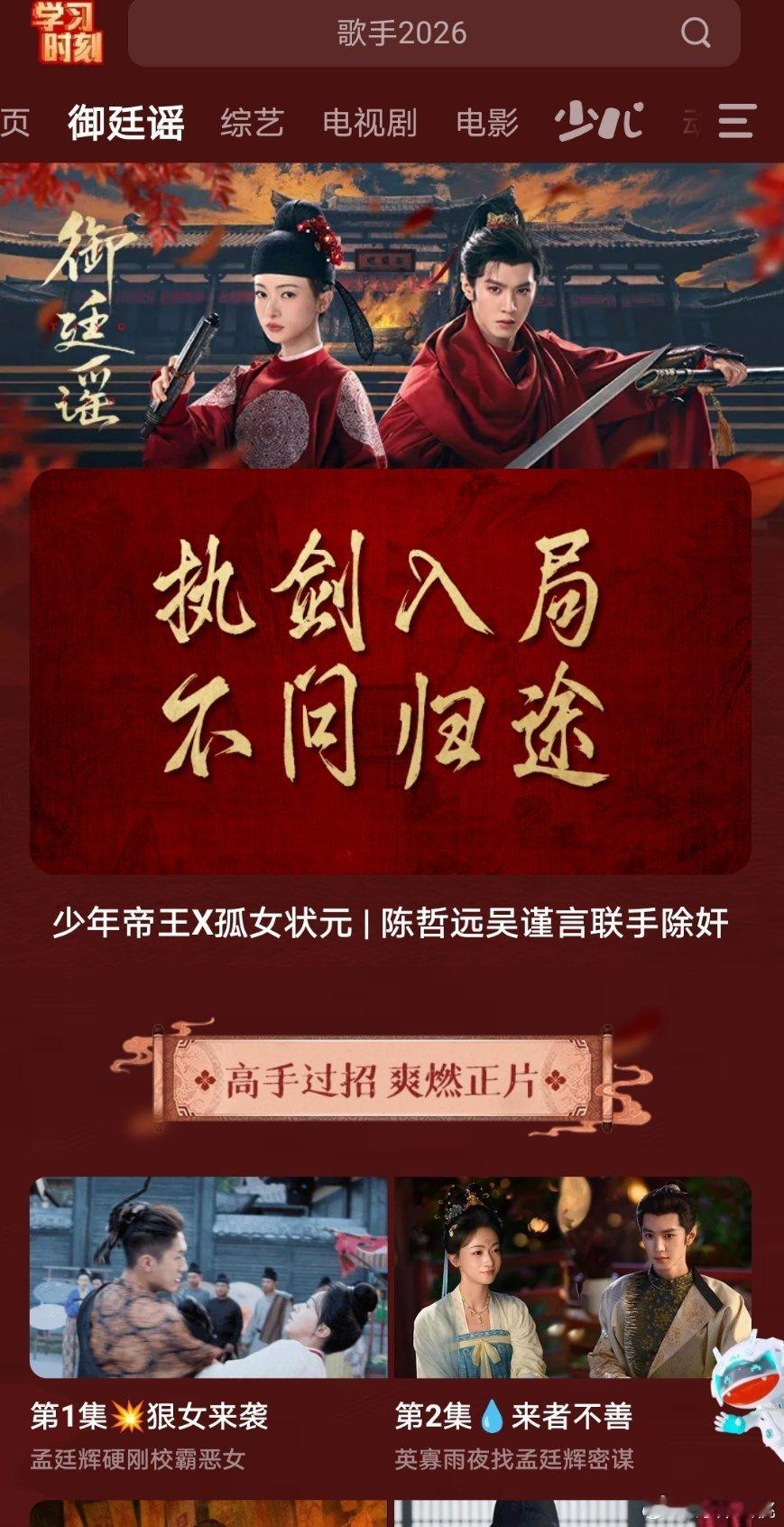 陈哲远、吴谨言（按姓氏笔画排序）《御廷谣 》今日开播首播4集，开局4广，4集共1