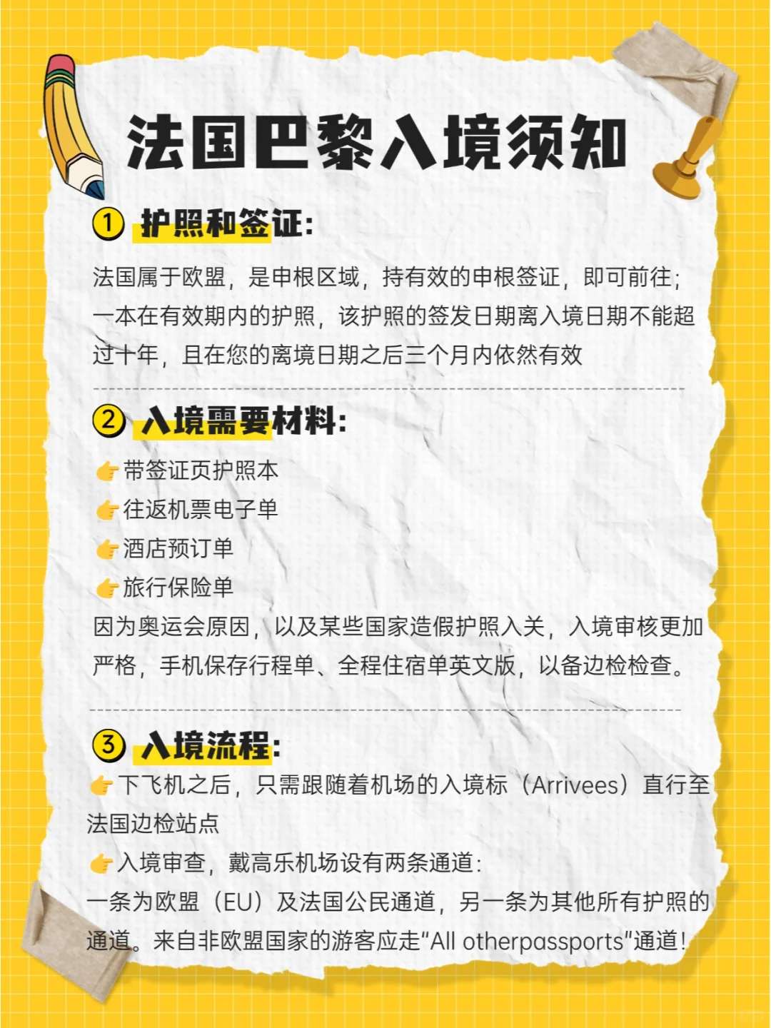奥运会期间👍如何持法国签证快速入境