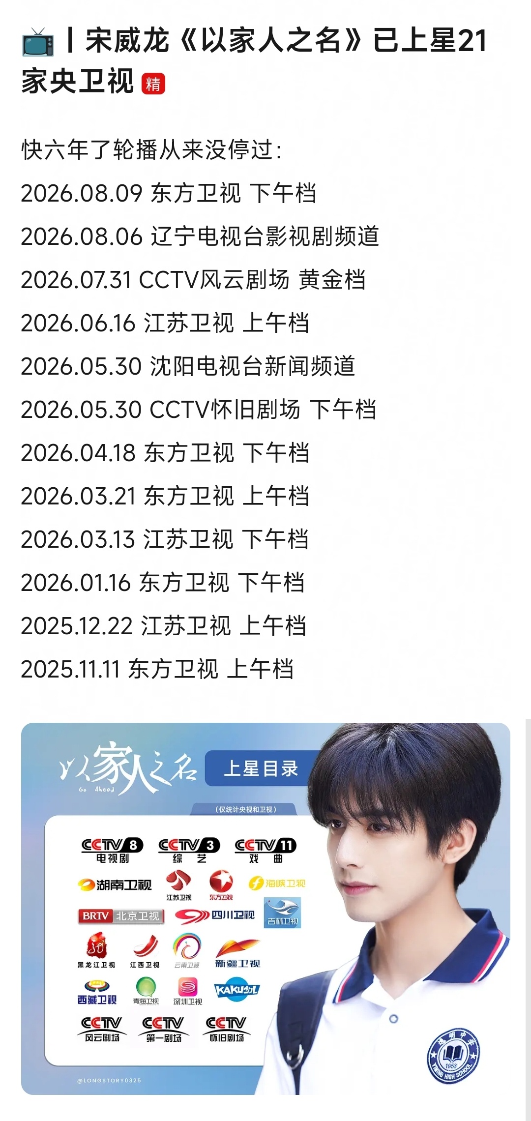 宋威龙凌霄 明天东方卫视下午档又要重播，后天是以家开播六周年，有没有人准备了凌霄
