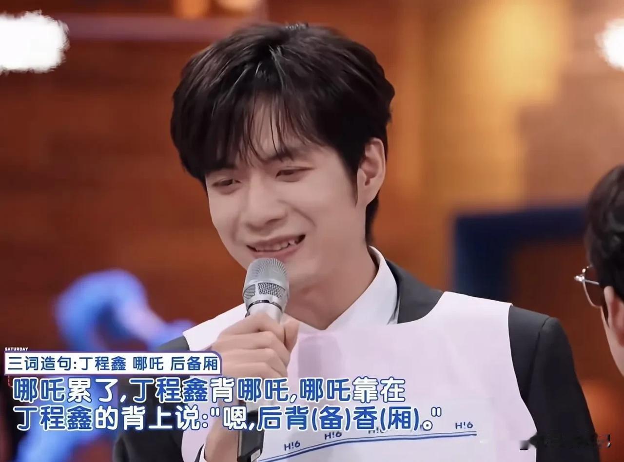 张颜齐的脑回路怎么就跟普通人不一样呢，思路清奇，哈哈哈哈哈他好有梗。
三词造句：