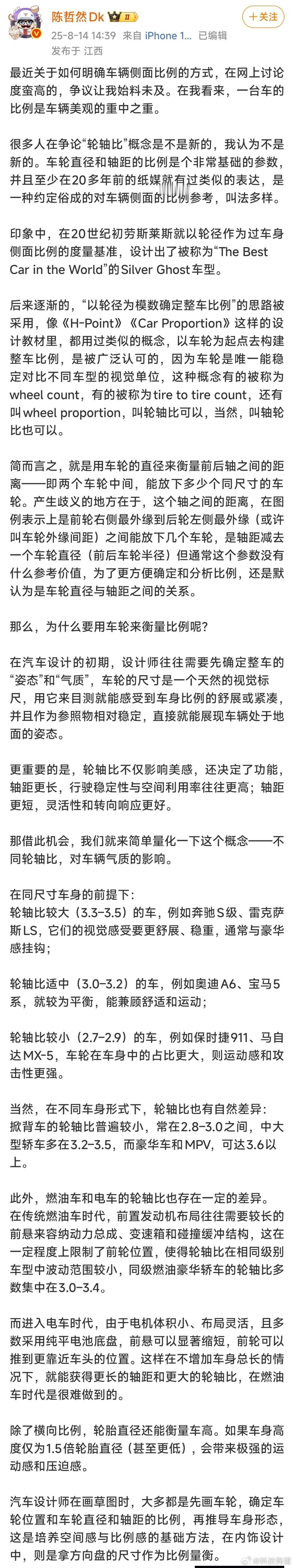 最近因为这个“轮轴比”那真是吵得不可开交啊，设计的基础逻辑从来不是什么秘密，《H