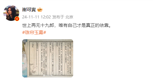 #谢可寅珠帘玉幕蜕变过程# 经历了太多的人生的挫折了，谢可寅珠帘玉幕蜕变了， 我