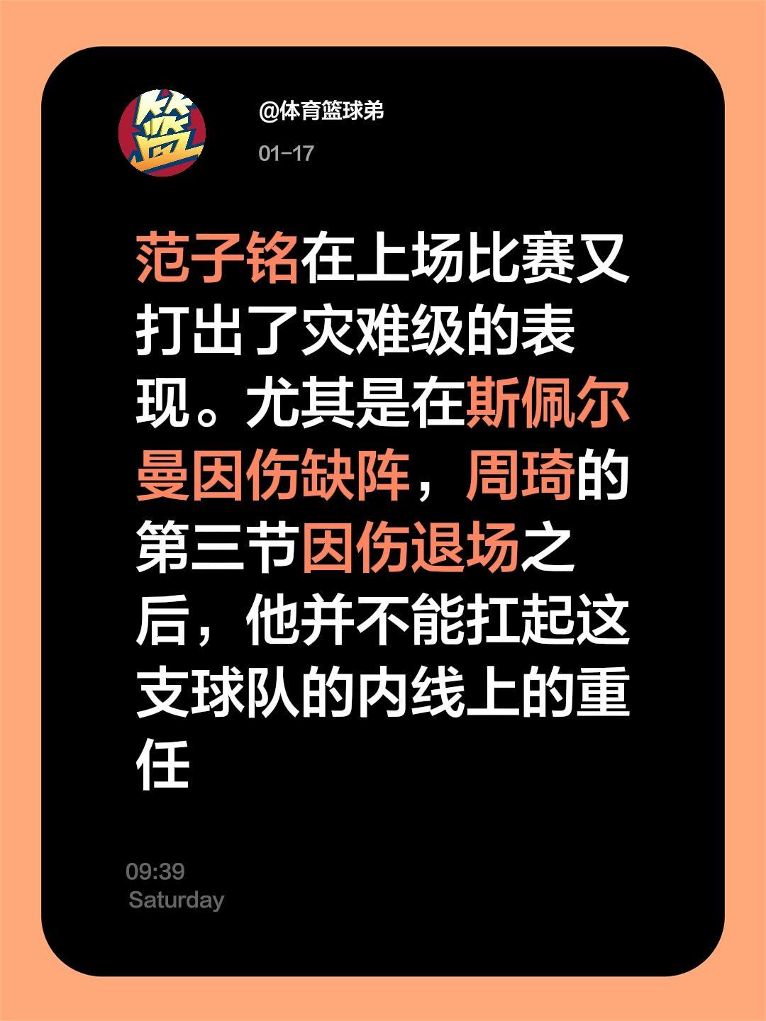 范子铭6分难救主，球迷满是失望。我评论了 的作品： 范子铭在上场比赛又...