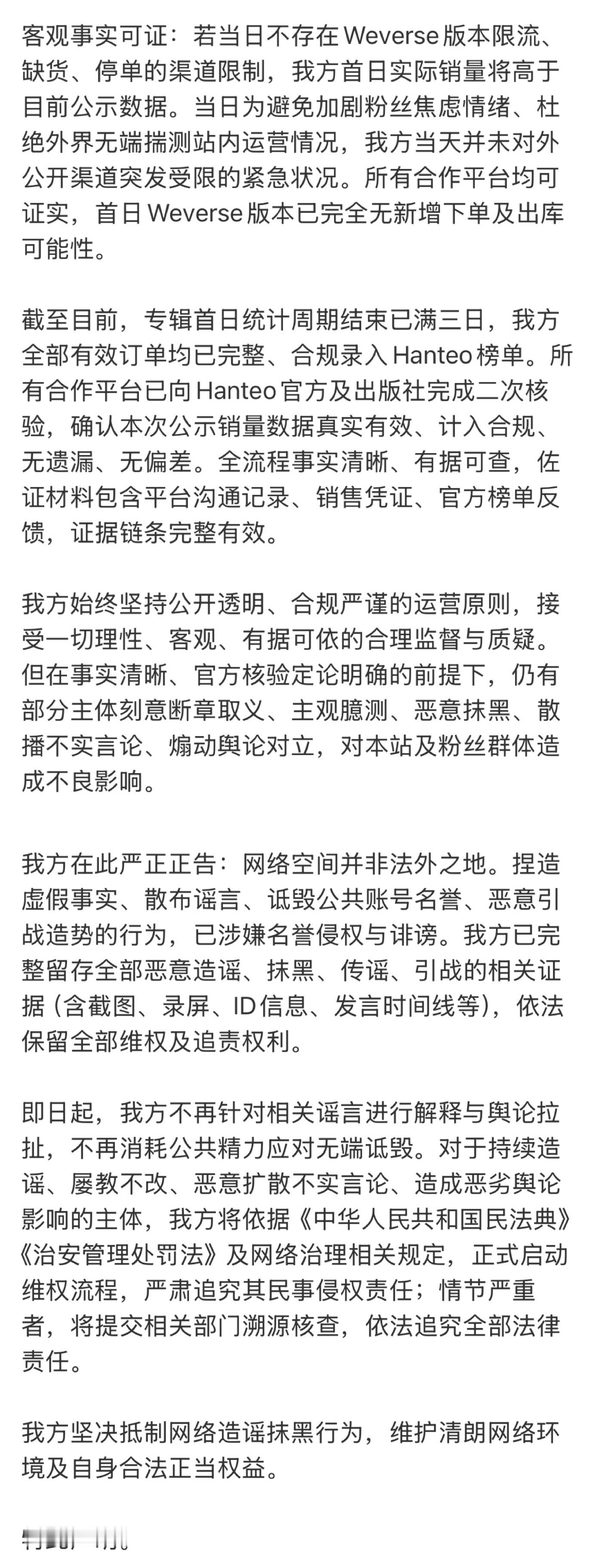 李羲承首日销量声明 李羲承方小鹿园发了首日销量声明：全部有效订单均已完整、合规录