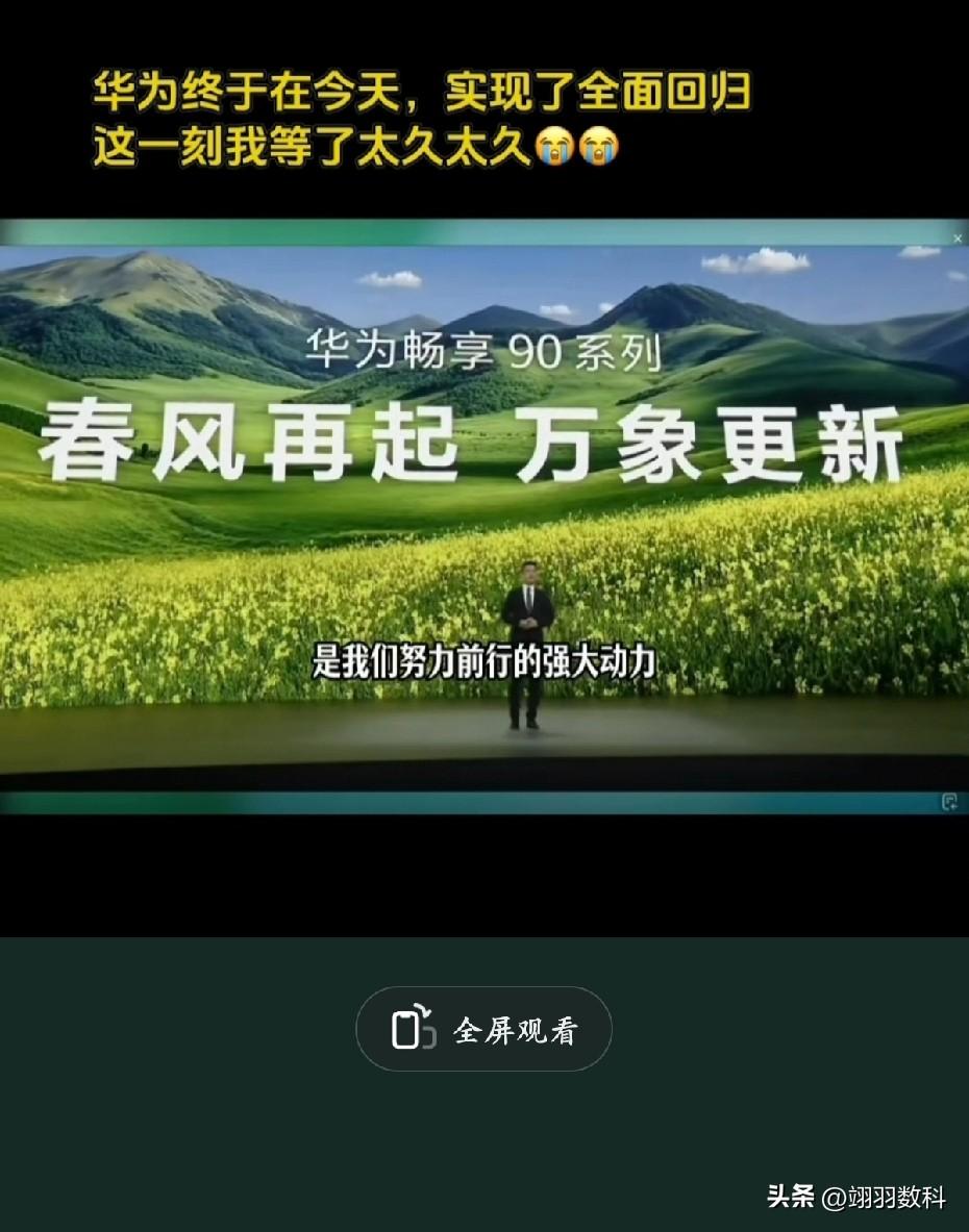 3月23号华为的发布会，最吸睛的当属华为全面回归。
自遭受制裁后，首次在低端手机