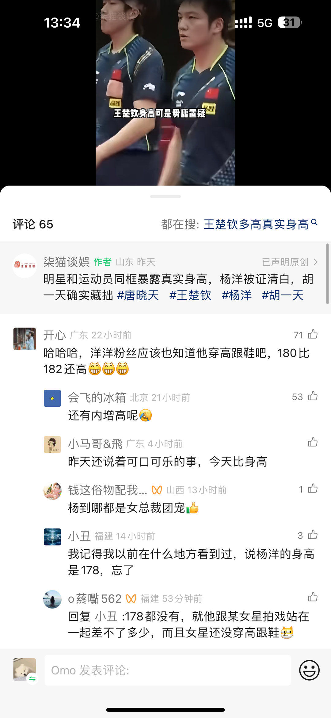 我不中了 🦶哥买营销号说老脚身高被我儿证明清白 底下评论⬇️ 