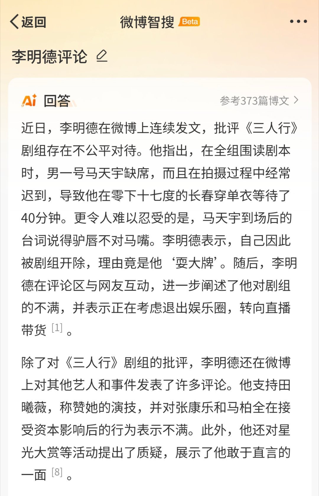李明德评论  事儿看起来很符合娱乐圈的德行但作为路人不要轻易站队马天宇看着不像这