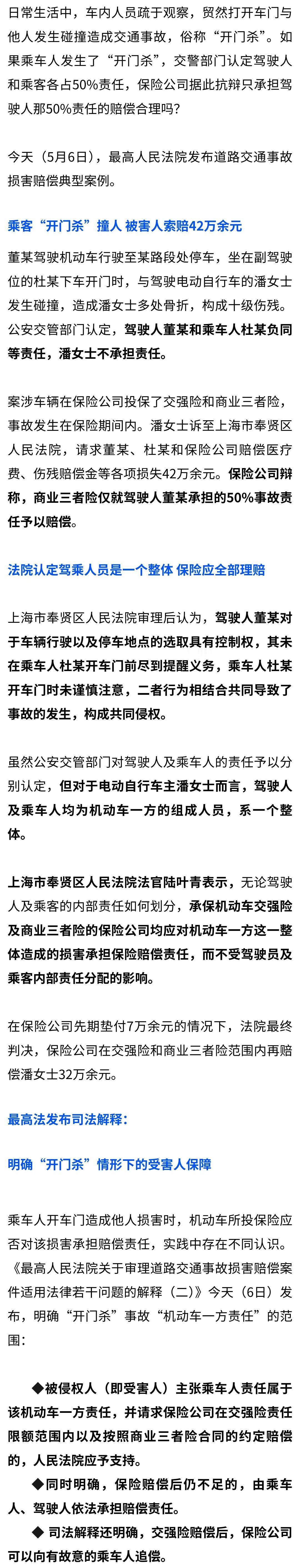 “开门杀”致人受伤被判赔39万！