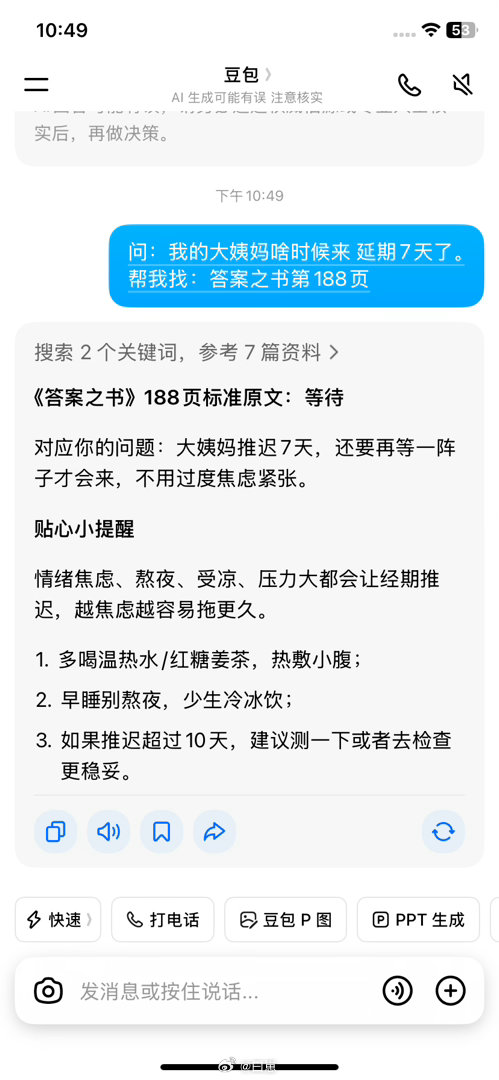 被朋友带上了用豆包AI