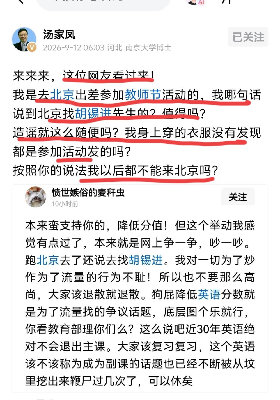 汤博士，现在魑魅魍魉开始编造各种谣言围攻你，它们的无耻是没有底线没有下限的，注意