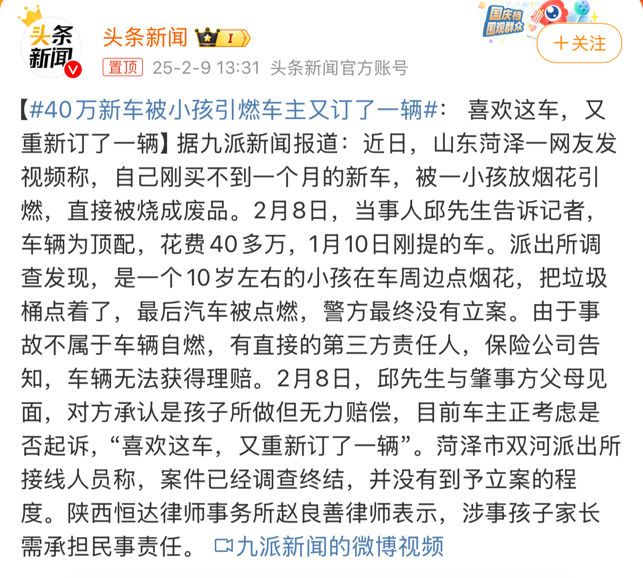 40万新车被小孩引燃车主又订了一辆 车主够倒霉的，今年春节期间因为孩子燃放烟花导