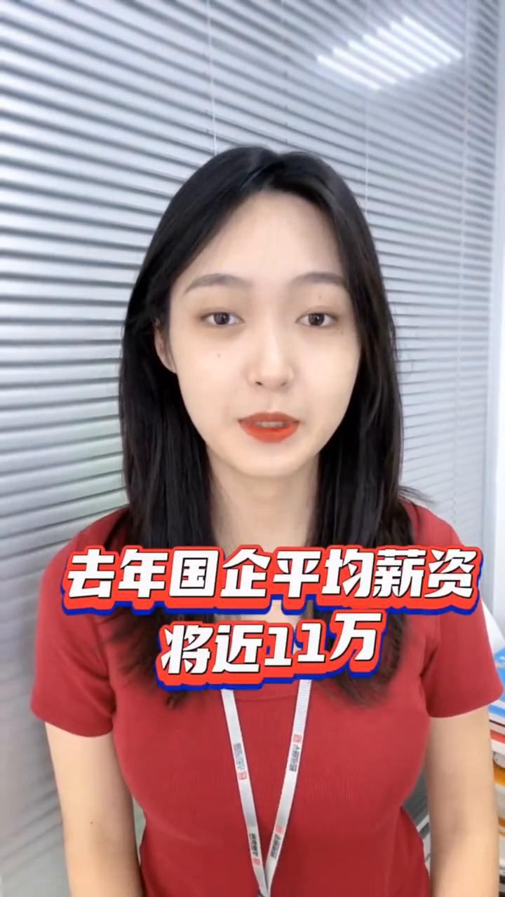 国企工资4500，为什么好多人都挤破头想进去？
·第一、工资看起来不高，但是有奖