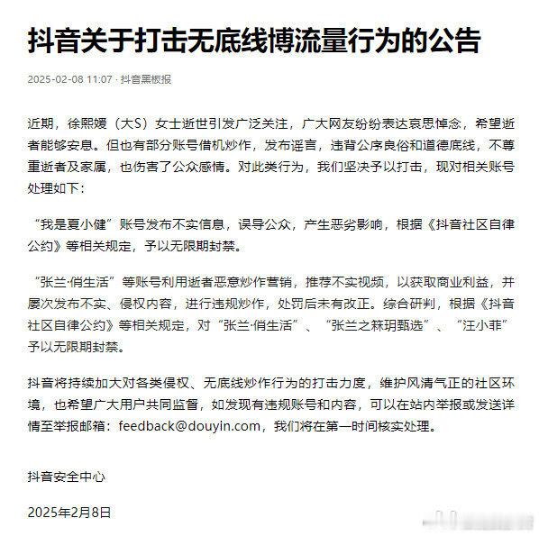 张兰账号多次发布不实信息  张兰账号多次违规炒作  张兰账号多次发布不实信息 