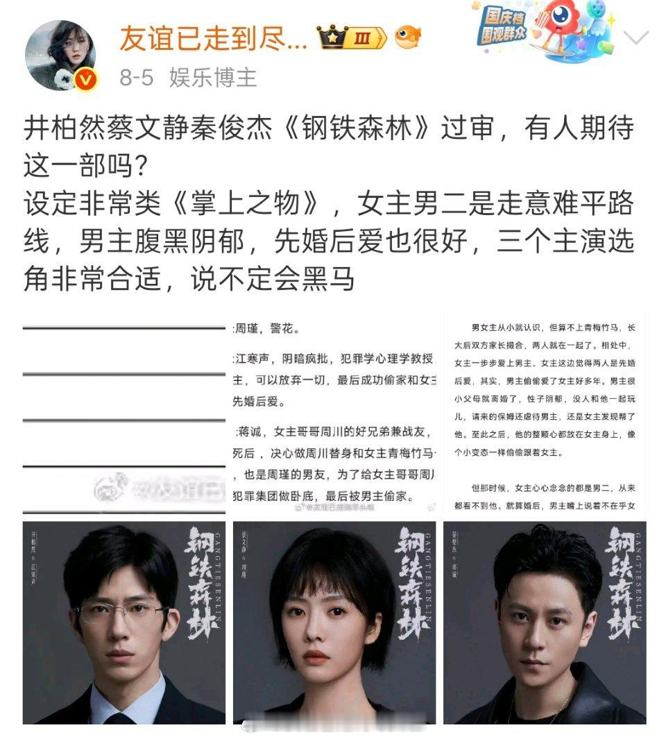 井柏然蔡文静秦俊杰《钢铁森林》十月排播，有人期待这一部吗？我是一直挺看好的[馋嘴