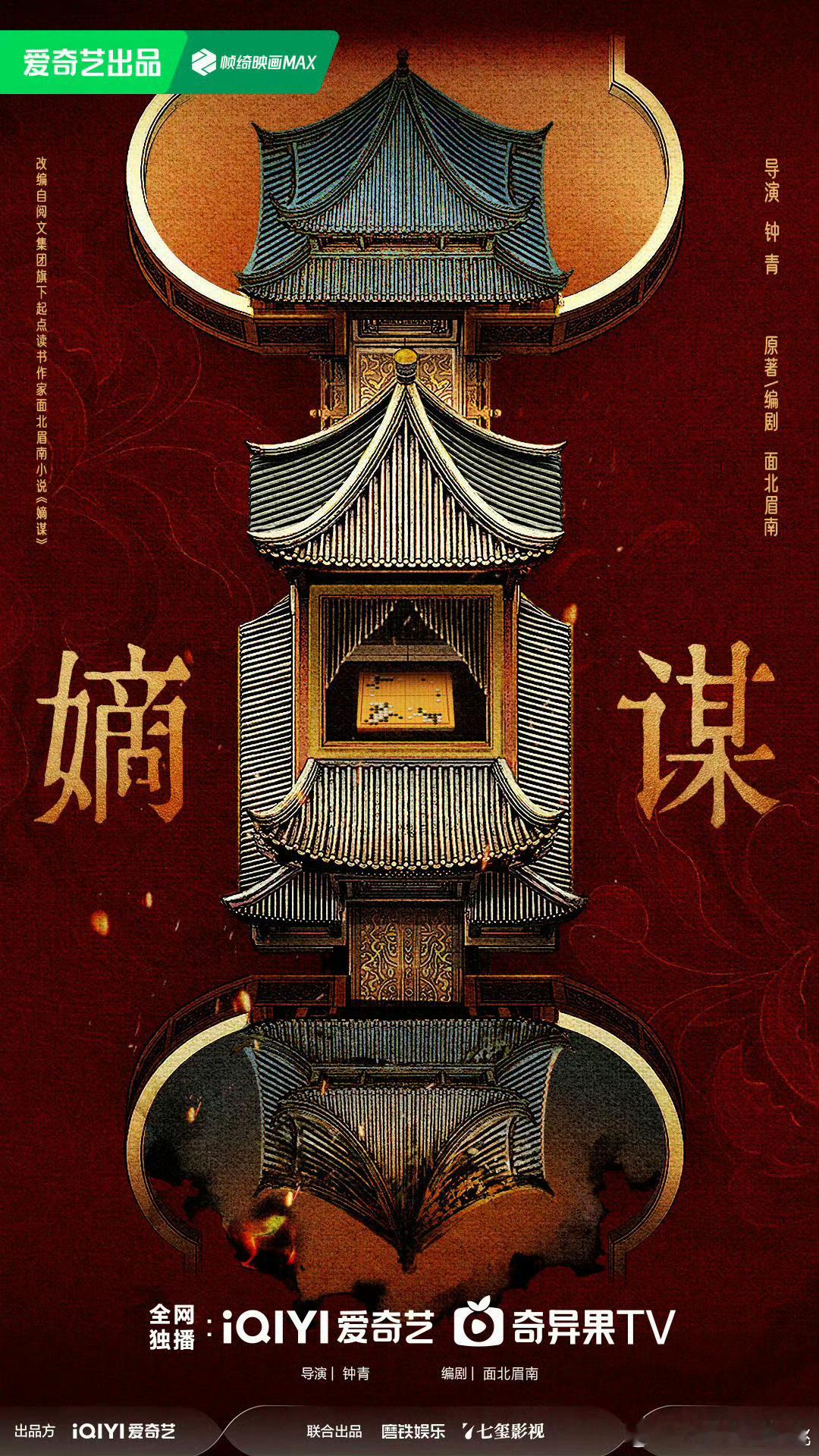 包上恩，何与的嫡谋发了海报 ​​​