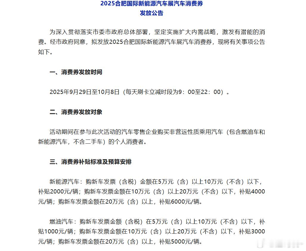 合肥政府又放大招，5000万国庆购车消费券，9月29号~10月8号，买新能源最多