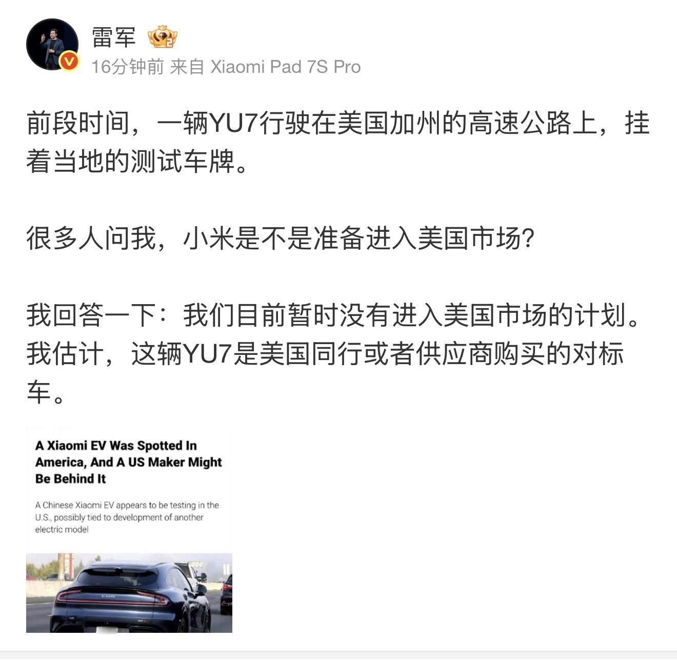 【小米汽车暂无计划进军美国 大概是 Rivian 买来做测试】雷总说的没错，大概