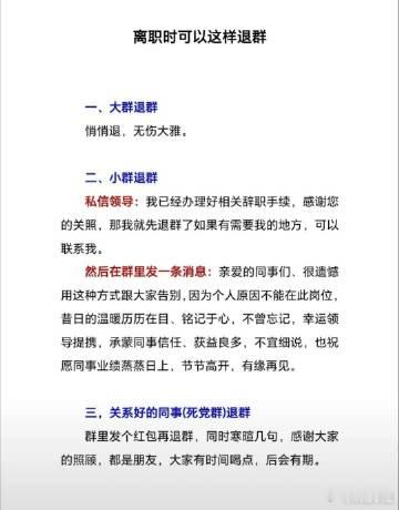 离职时可以这样退群 ​​​