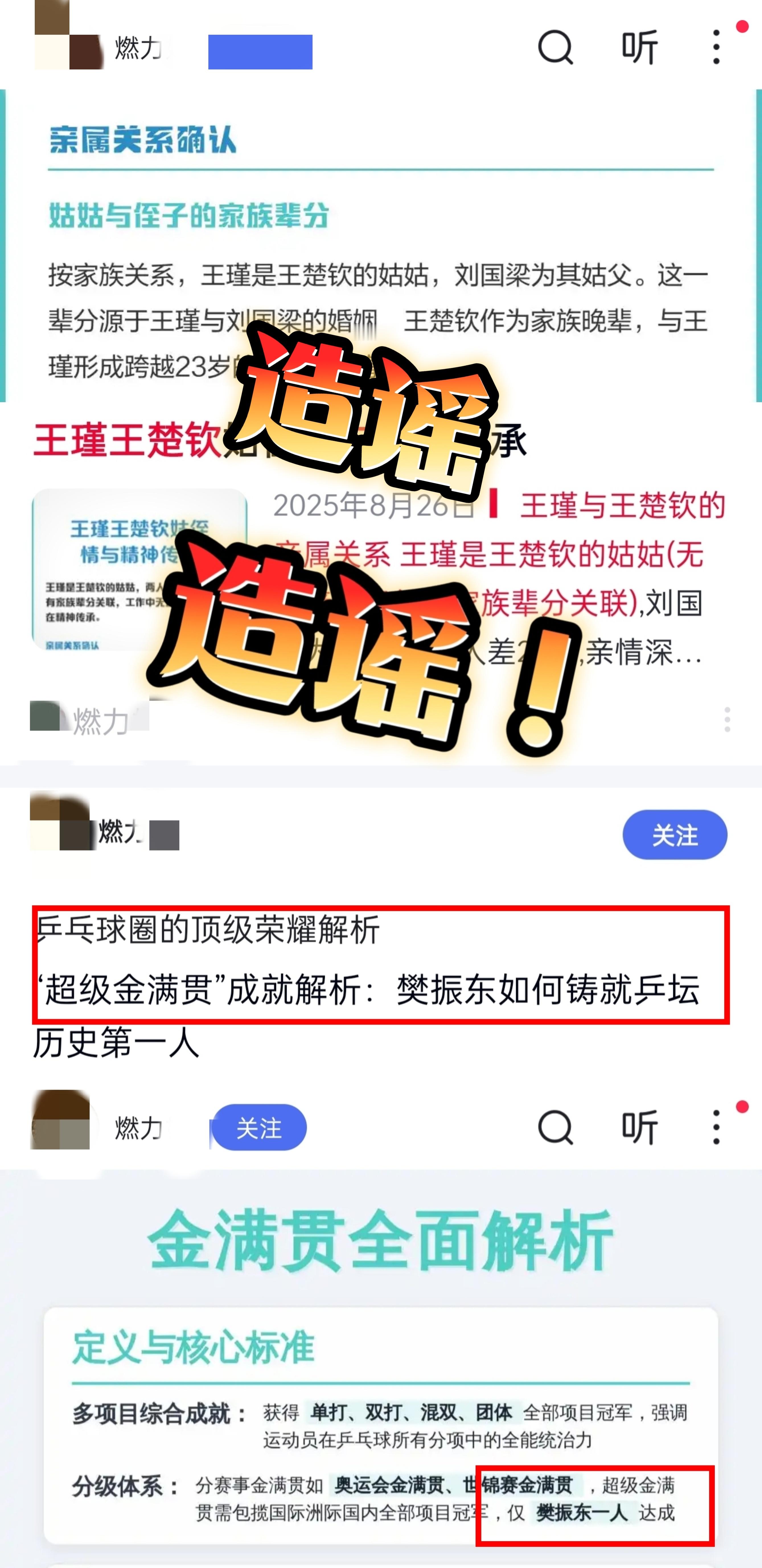 20250826发帖zy的群体，请关注 