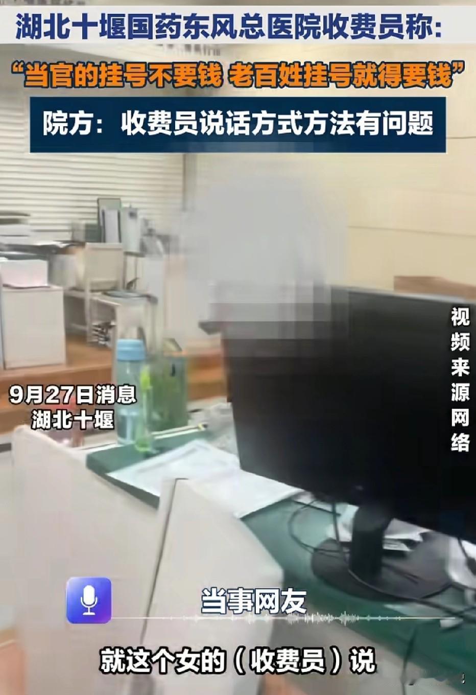 湖北十堰，男子到医院帮80岁家属挂号，他看到有人不用交挂号费，就向窗口工作人员询