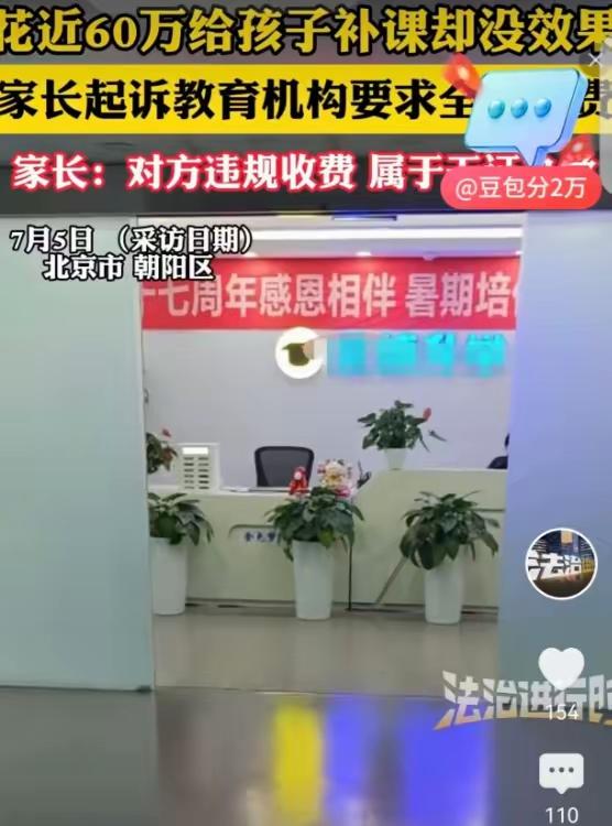 北京这位妈妈的经历，给所有焦虑家长狠狠上了一课，四年省吃俭用砸57.8万偷偷给孩