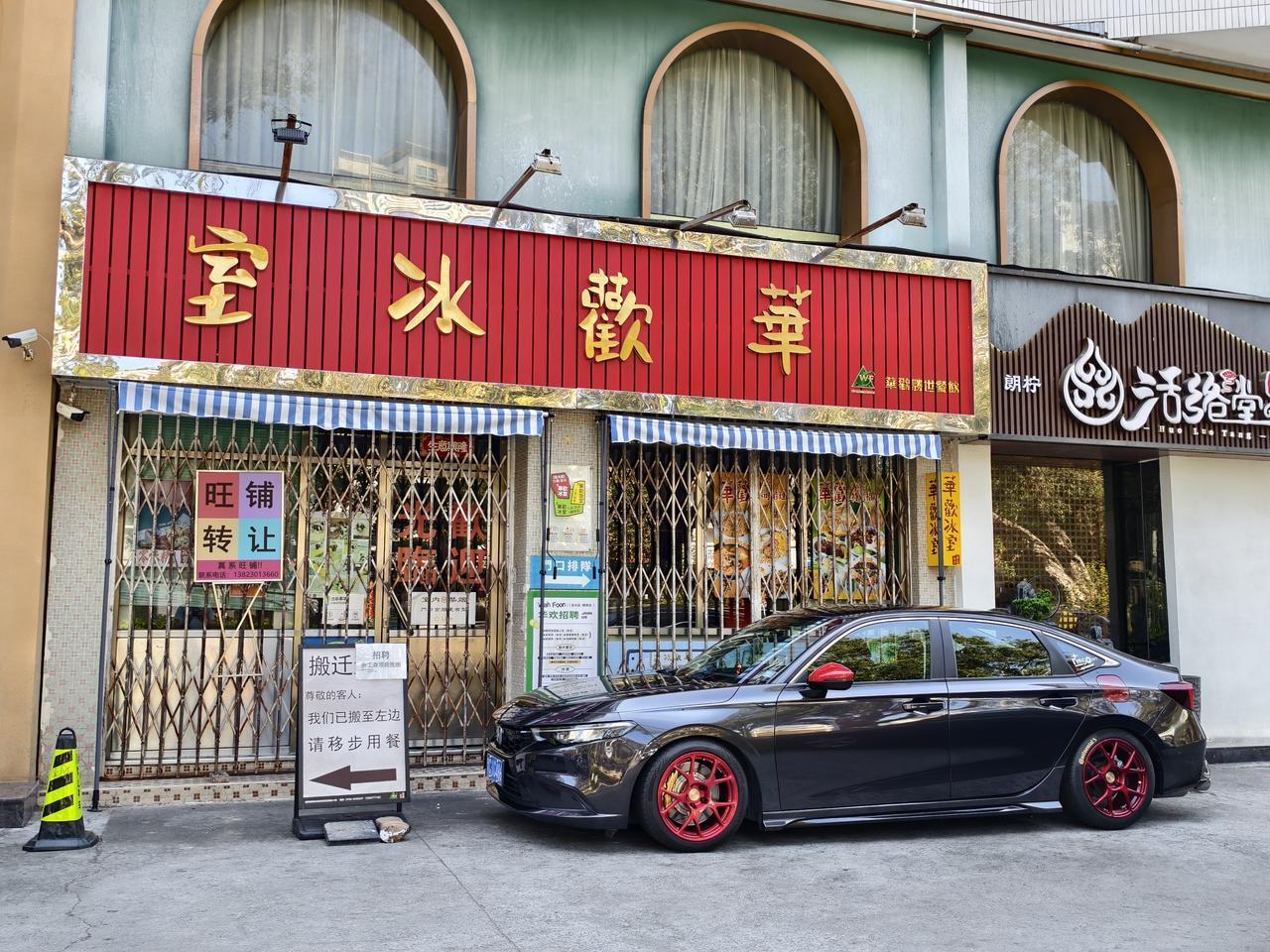 开车去香港之前
先去华欢填饱肚子
第一次尝试节假日来华欢
「平时我都是工作日非饭