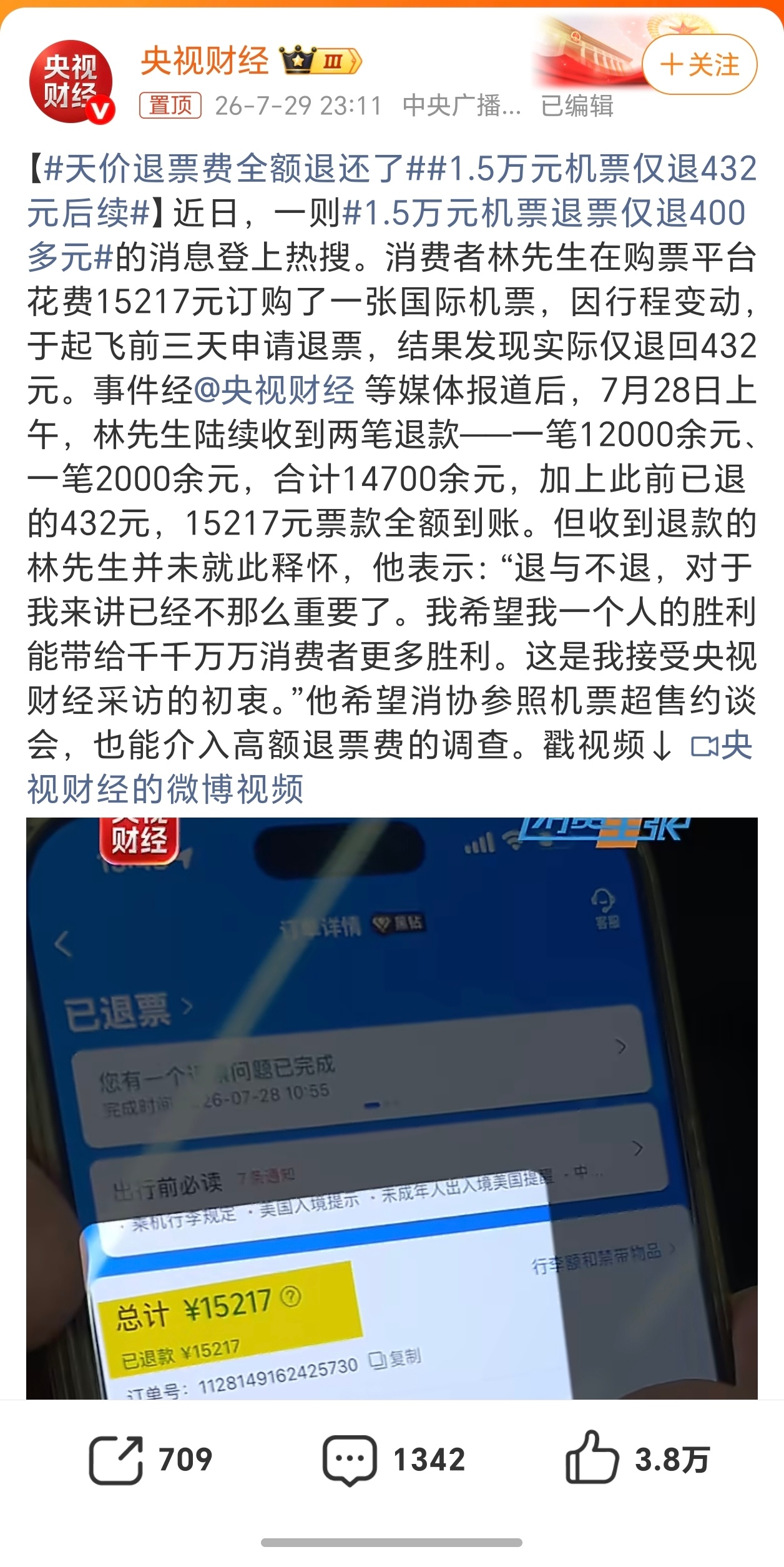 天价退票费全额退了这就是垄断平台订机票的后果，一万五的机票，仅退费四百多块钱。希