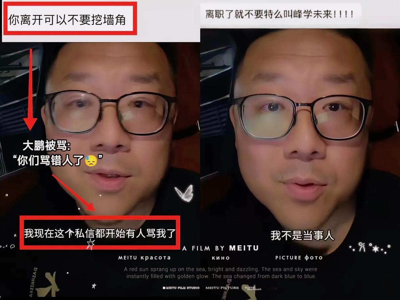 峰学蔚来大盛老师直播被骂到私信沦陷，结果闹了个大乌龙——网友把他错认成离职风波的