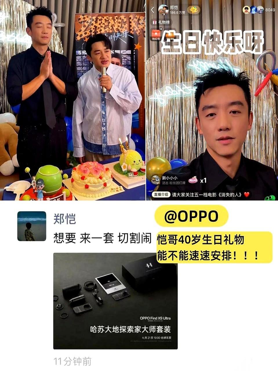 郑恺这回在朋友圈“伸手”要礼物的样子，确实没把大家当外人。
他直接甩出一张截图，