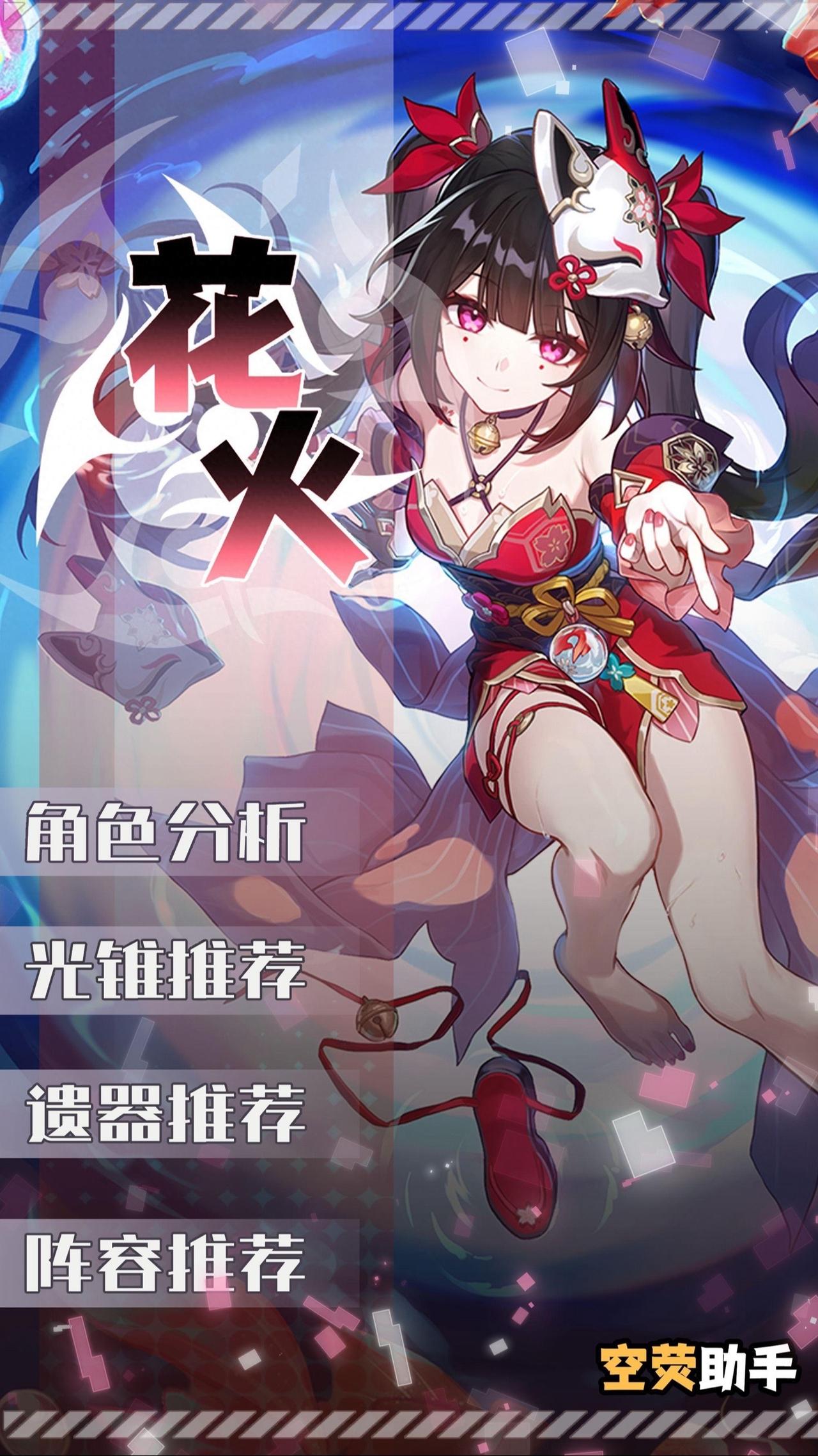 崩铁2.0花火全面解析，量子战舰成型！#崩坏星穹铁道 #假如在午夜入梦 #崩坏星