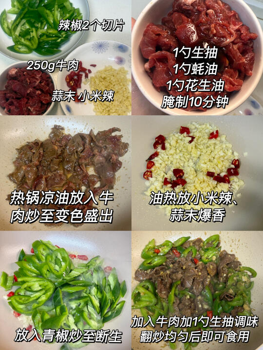 无敌下饭的辣椒炒牛肉很嫩很入味‼️太费米饭