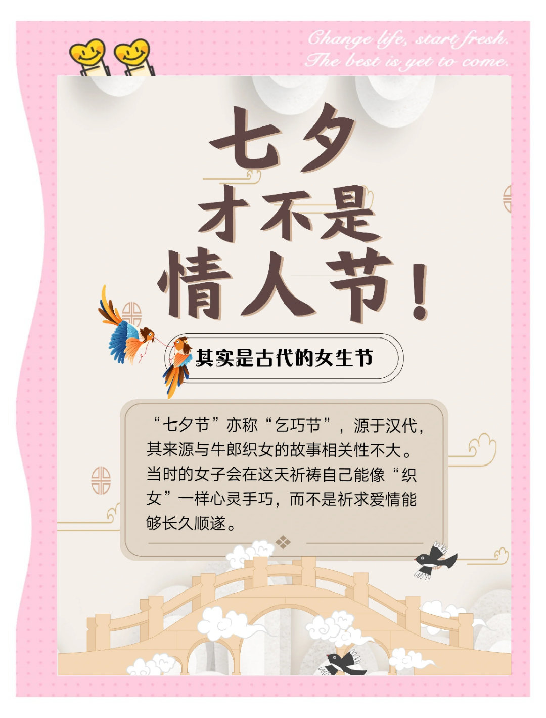七夕不关于爱情是女孩子们自己的节日 七夕古称乞巧节，也叫女儿节，最初的内核和情爱