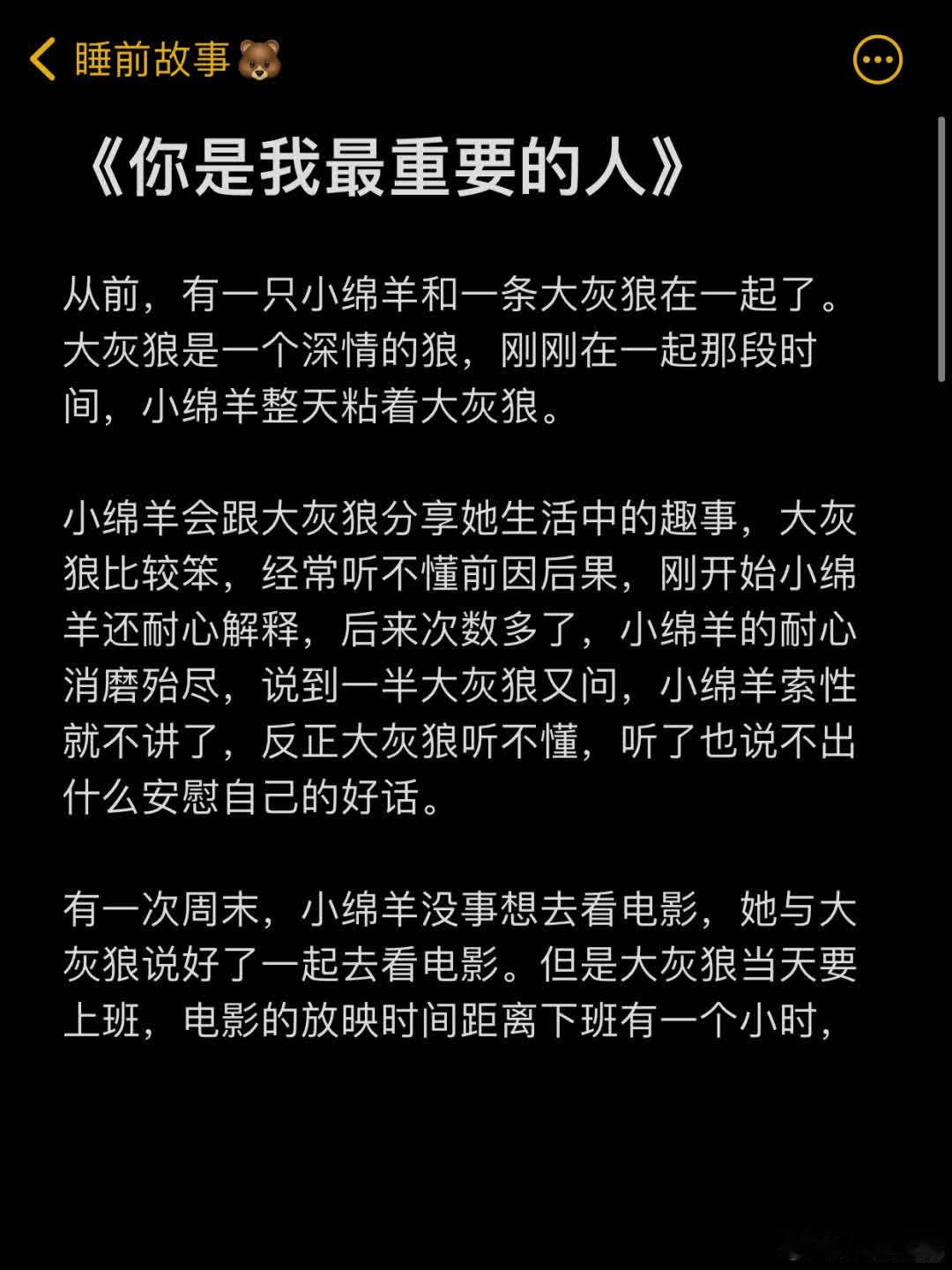 晚安故事第271期：亲爱的，生活虽有酸甜苦辣咸，但你给的甜蜜让我的世界变得美妙无