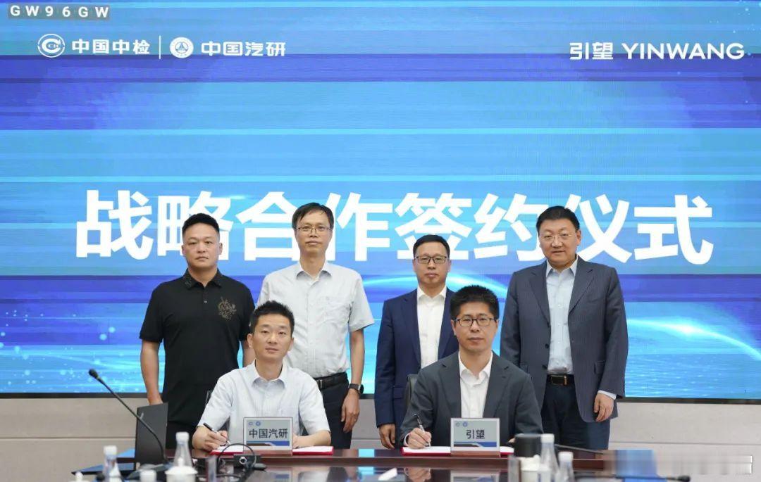 5月22日，中国汽研和引望签了战略合作协议。一个是行业权威检测机构，一个搞智能技