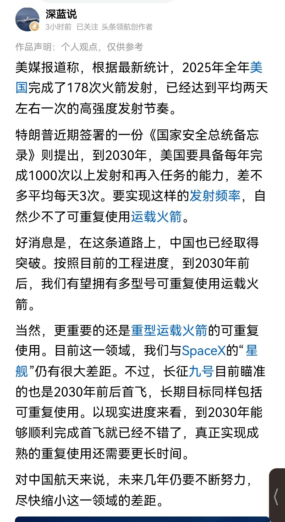 【2025年美国完成175次火箭发射，特朗普计划2030年达到每年1000次以上
