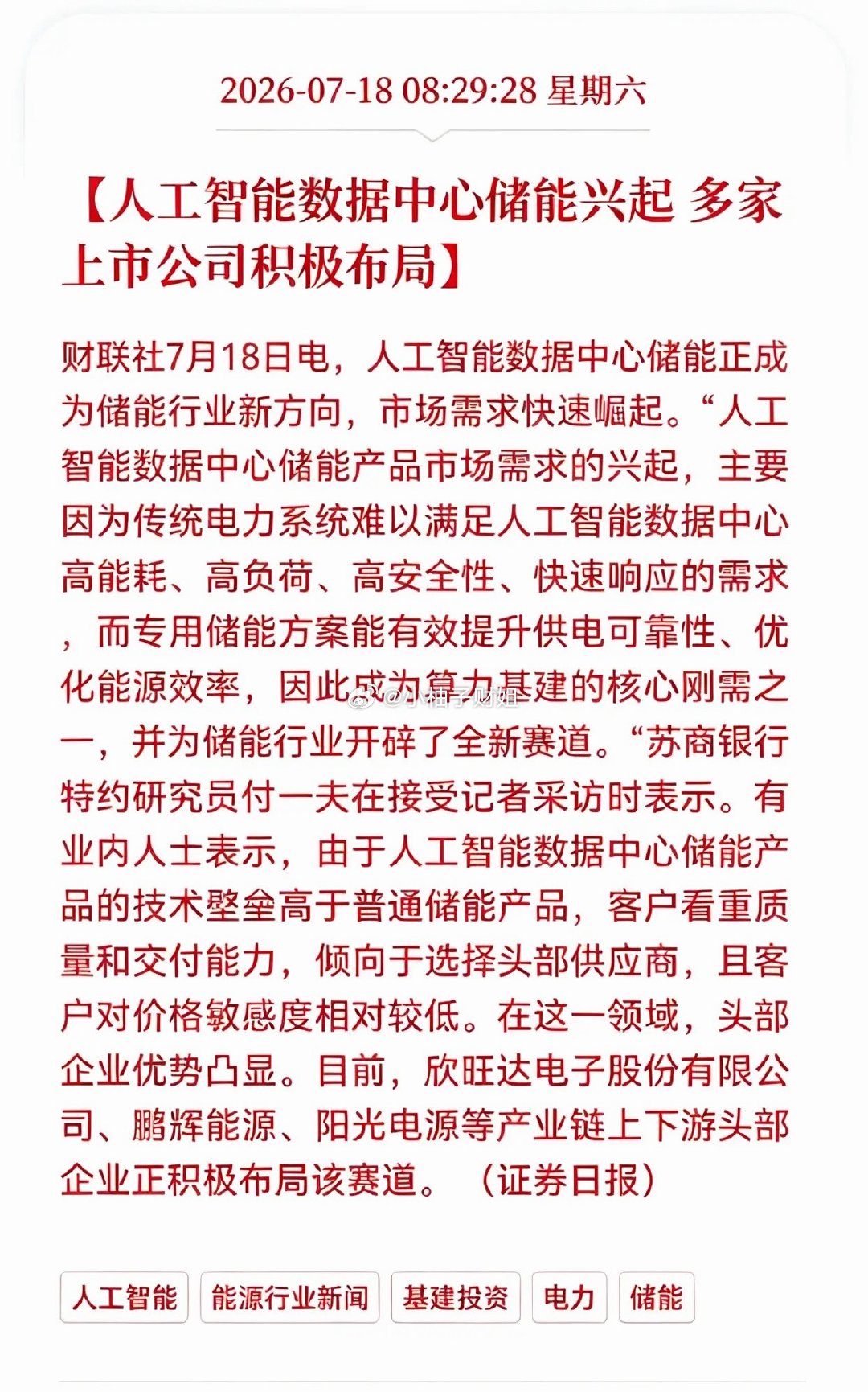 周末重大利好！AI算力储能大爆发！全新千亿赛道来袭数据中心周末迎来重磅产业利好！