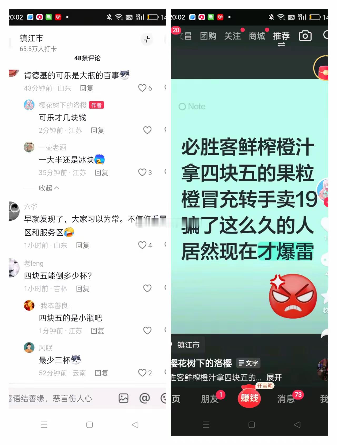 随着西贝被曝光，必胜客、肯德基也被网友揭露。​必胜客的鲜榨橙汁是四块五的果粒橙，