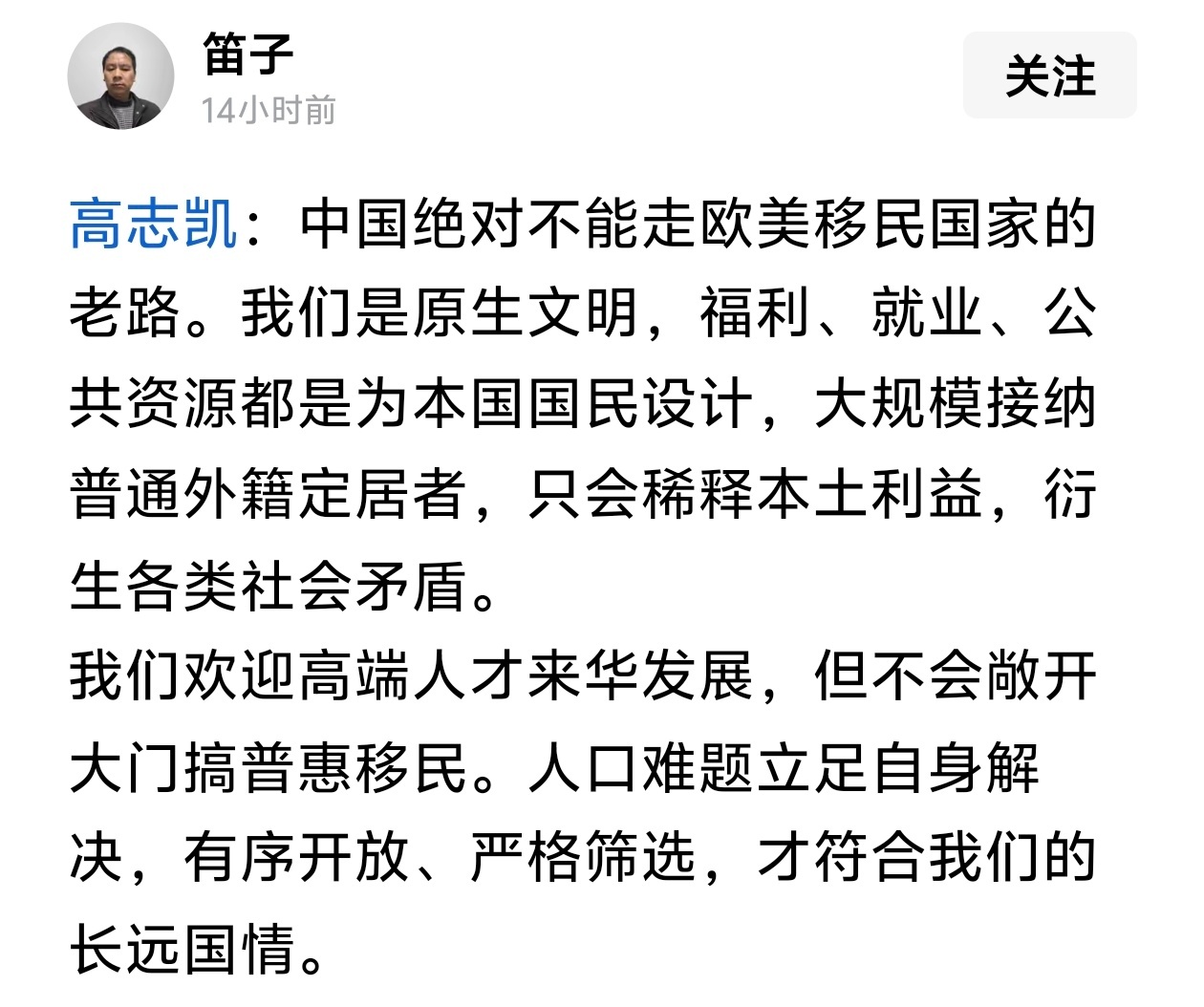高志凯：中国绝对不能走欧美移民国家的老路。 