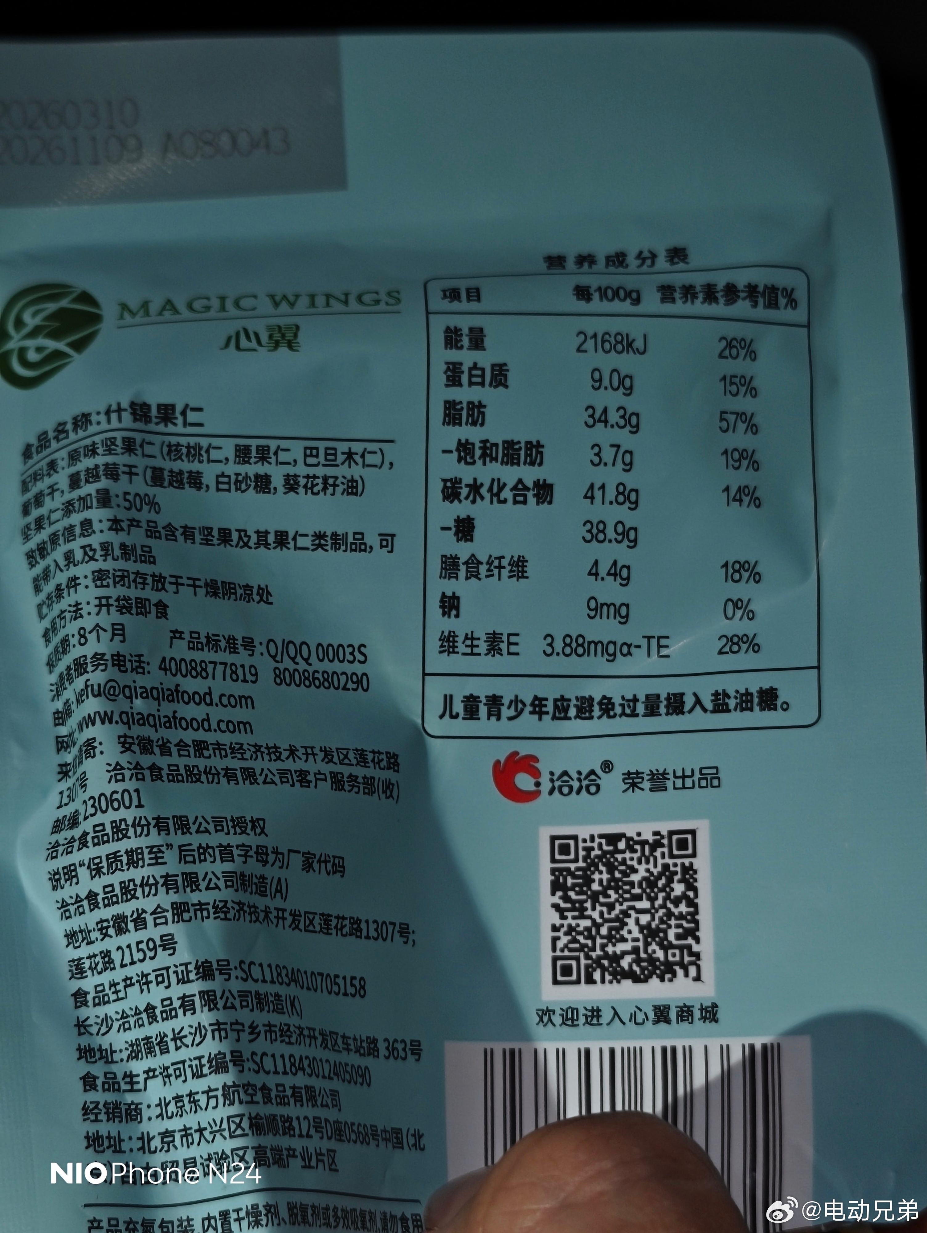 吃了一包坚果，吃完发现包装上写着脂肪含量57%。。。。电动兄弟