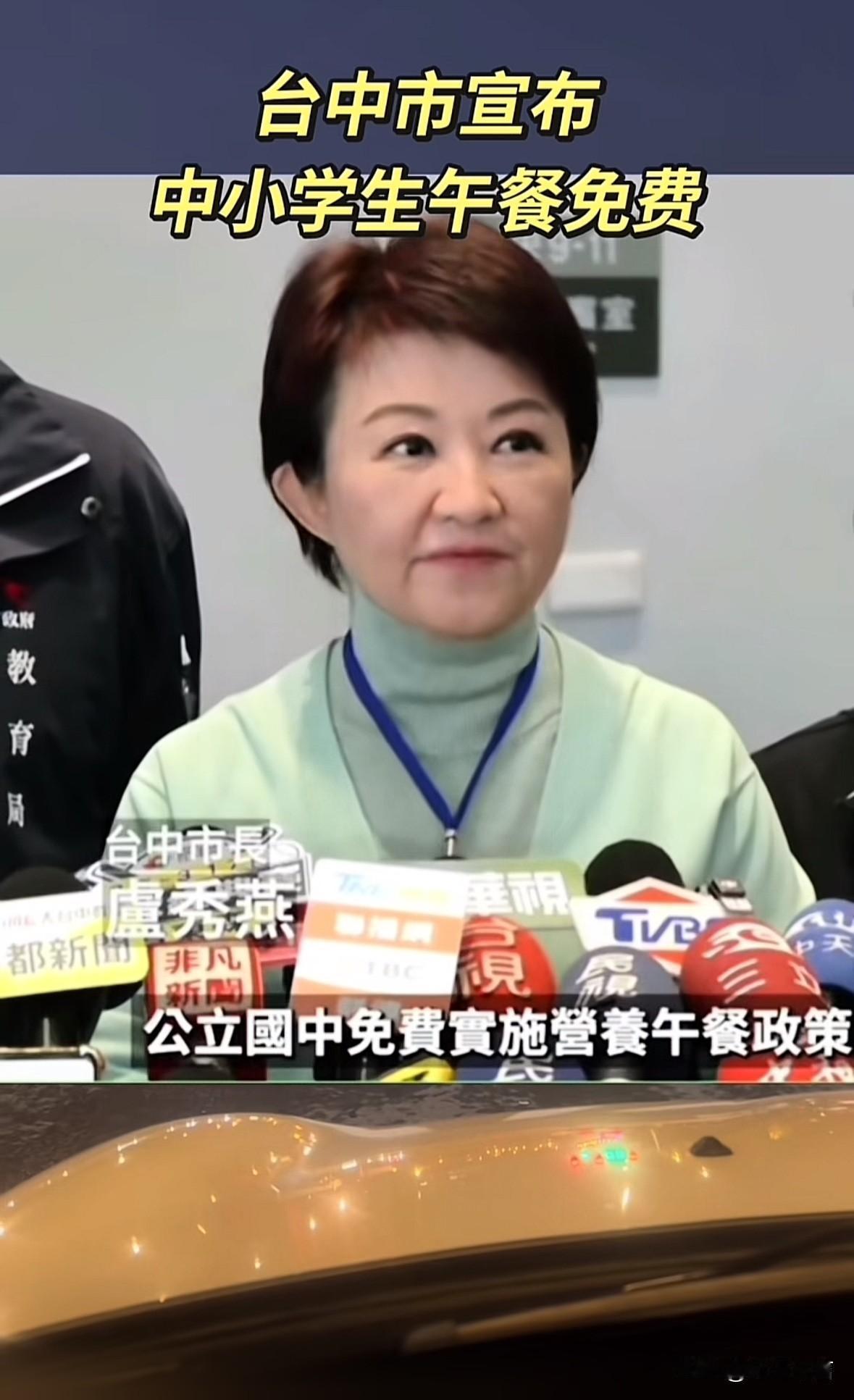 不知道可是假消息，台中市市长卢秀燕说从“115学年度”开始实行公立小学、国中全部