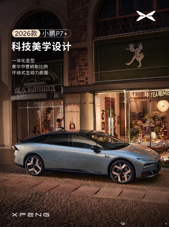 小鹏今天正式公布了新款小鹏P7+，这次是作为全球车型来做，生产制造、安全标准全球