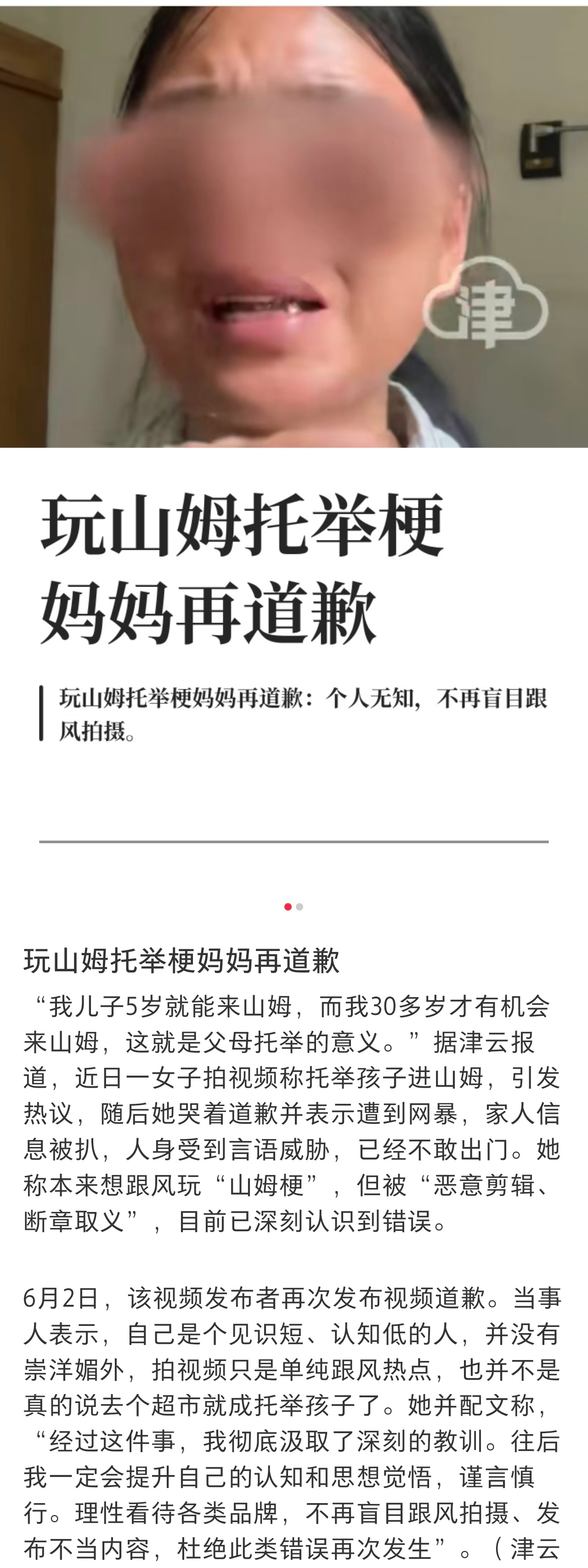 玩山姆托举梗妈妈再道歉舆论是把双刃剑，想要玩梗博流量，那就要做好被流量反噬的准备